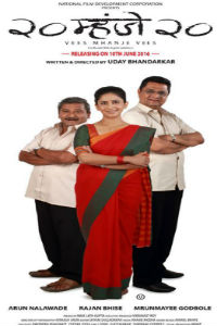 20 Mhanje 20 Marathi Movie