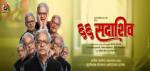 66 Sadashiv Marathi Movie