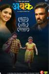 AABBKK Marathi Movie Poster Image