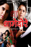 Dhagedore Marathi Movie