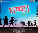 Dhappa Marathi Film Poster