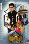 Mahasatta 2035 Marathi Film Poster