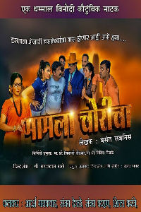 Mamla Choricha Marathi Play Poster