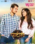 Patil Marathi Movie Poster