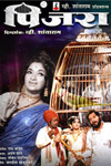 Pinjra Marathi Film