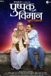 Pushpak Viman Marathi Movie Poster