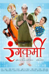 Rangakarmi Marathi Movie