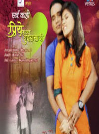 Sarva Kahi Priye Fakt Tujhyasathi Marathi Movie Poster
