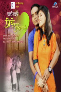 Sarva Kahi Priye Fakt Tujhyasathi Marathi Movie Poster