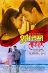 Shubh Lagna Savdhan Marathi Movie Poster Image