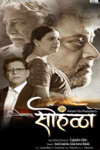 Sohala Marathi Film Poster