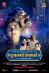 Truckbhar Swapna Marathi Film Poster