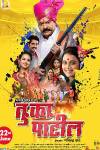 Tu.Ka.Patil Marathi Movie Poster
