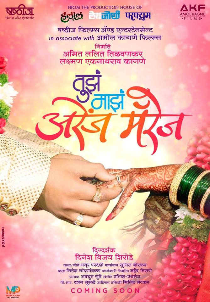 Tujha Majha Arrange Marriage Film Poster