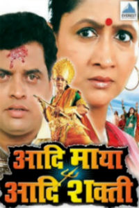 Aadi Maya Aadi Shakti Marathi Film Poster