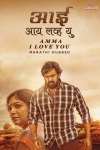 Aai I Love You, Dubbed Marathi South Movie
