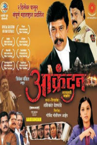 Aakrandan Marathi Movie Poster 