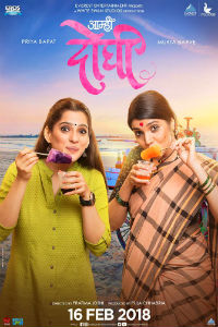 Aamhi Doghi Marathi Movie Poster