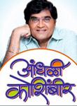 Aandhali Koshimbir Movie Poster