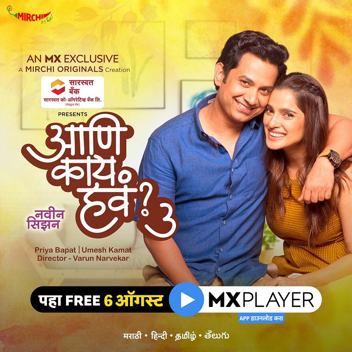 'Aani Kay Hava' Season 3, Priya Bapat, Umesh Kamat, MX player