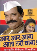 Aar Aar Aaba Marathi Movie 