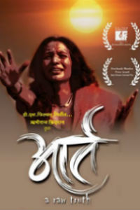 Aart Marathi Film