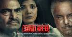 Marathi Movie 'Aata Bass' , Sayaji Shinde, Mukta Barve, Anant Jog