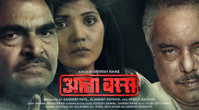 Marathi Movie 'Aata Bass' , Sayaji Shinde, Mukta Barve, Anant Jog