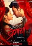 Marathi Film 'Aathva Rang Premacha' Poster, Starring Rinku Rajguru