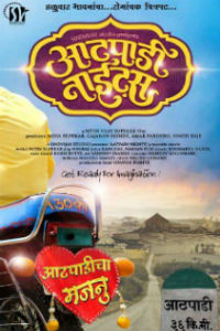 Atpadi Nights Marathi Movie