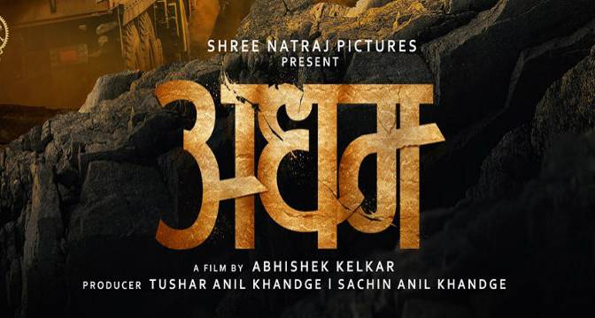 Marathi Movie 'Adham' Poster