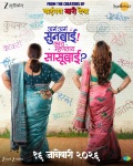 Aga Aga Sunbai Kay Mhanta Sasubai, Marathi Movie Kedar Shinde