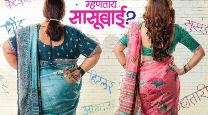Aga Aga Sunbai Kay Mhanta Sasubai, Marathi Movie Kedar Shinde