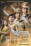 Marathi film 'Ahilya Ek Zunj' poster