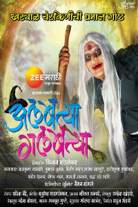 Albatya Gabatya Marathi Natak Poster