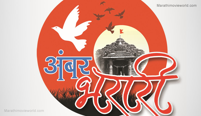 Ambarnath Marathi Film Festival