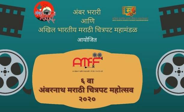 Ambarnath Marathi Film Festival 2021