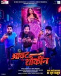 Ambat Shaukeen, Movie, Actress Pooja Sawant, Prarthana Behre, Bhau Kadam, Parth Bhalerao Abhijit Khandkekar