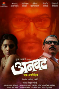 Anvatt Marathi Movie Poster