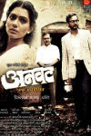 Anwatt Marathi Movie