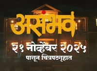 Asambhav Marathi Movie, Sachit Patil, Pushkar Shrotri, Nitin Vaidya, Mukta Barve, Priya Bapat, Sandeep Kulkarni