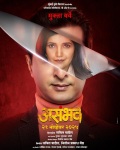 'Asambhav', Mukta Barve, Sachit Patil