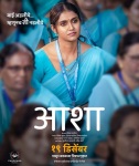 Asha, Marathi movie, Rinku Rajguru