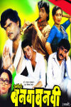 Ashi Hi Banava Banavi Marathi Film Poster