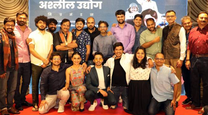 Cast and crew of 'Ashleel Udyog Mitra Mandal', Alok Rajwade, Parna Pethe, Abhay mahajan