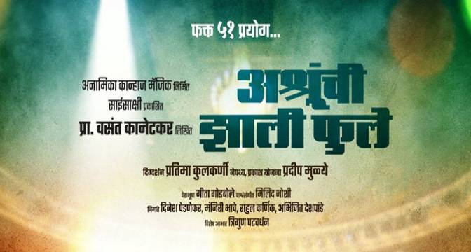 Ashrunchi Zali Phule Marathi Play Poster