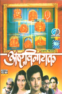 Ashtavinayak Marathi Movie