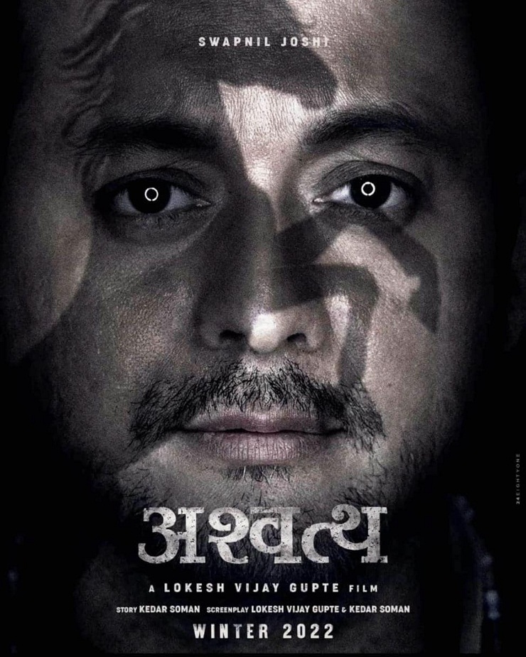 Swwapnil Joshi in 'Ashwath' movie