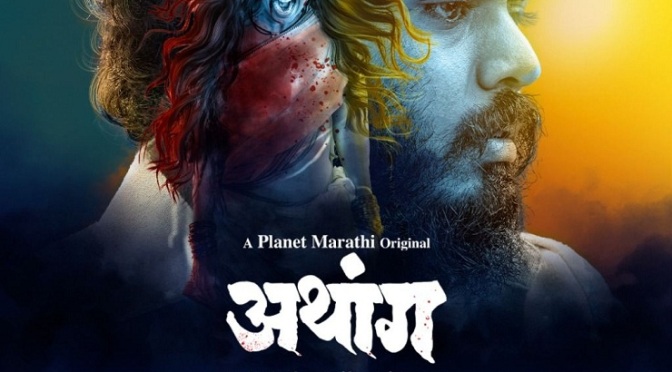 Ketaki Narayan, Dhairya Gholap in Athang Marathi movie