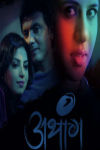 athang-marathi-movie-poster